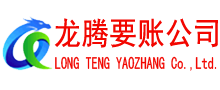 都昌收账公司